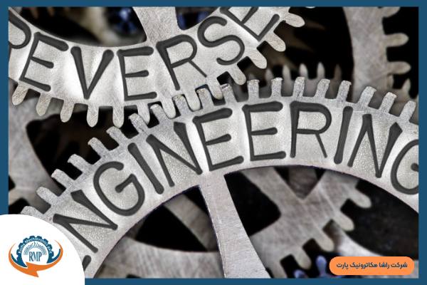 تعریف مهندسی معکوس