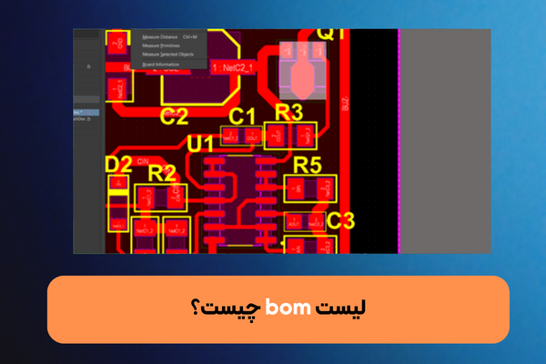 لیست bom چیست؟ نحوه طراحی آن در آلتیوم دیزاینر