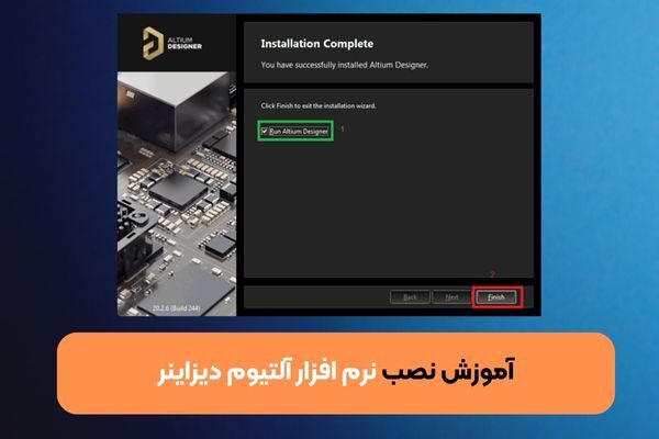 آموزش نصب نرم افزار آلتیوم دیزاینر