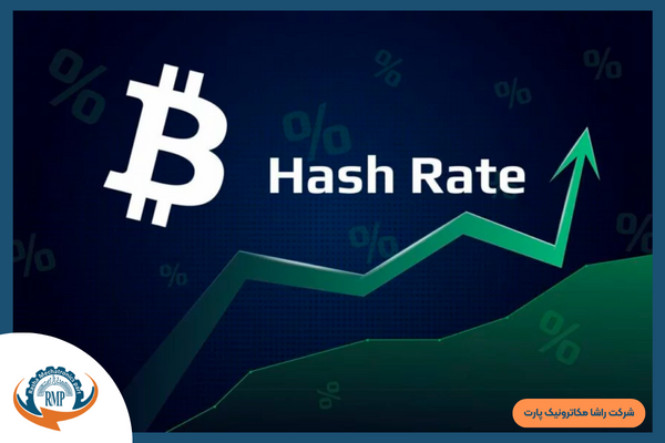 هش ریت چیست
