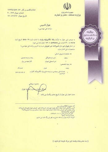 لوگوی شرکت راشا مکاترونیک